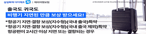 항공기 지연