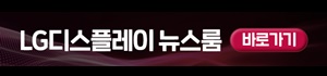 LG디스플레이 뉴스룸