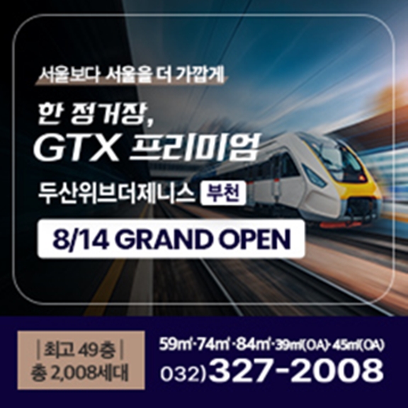 두산위브더제니스 부천
