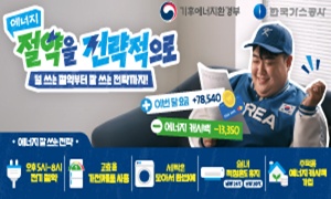 에너지 절약