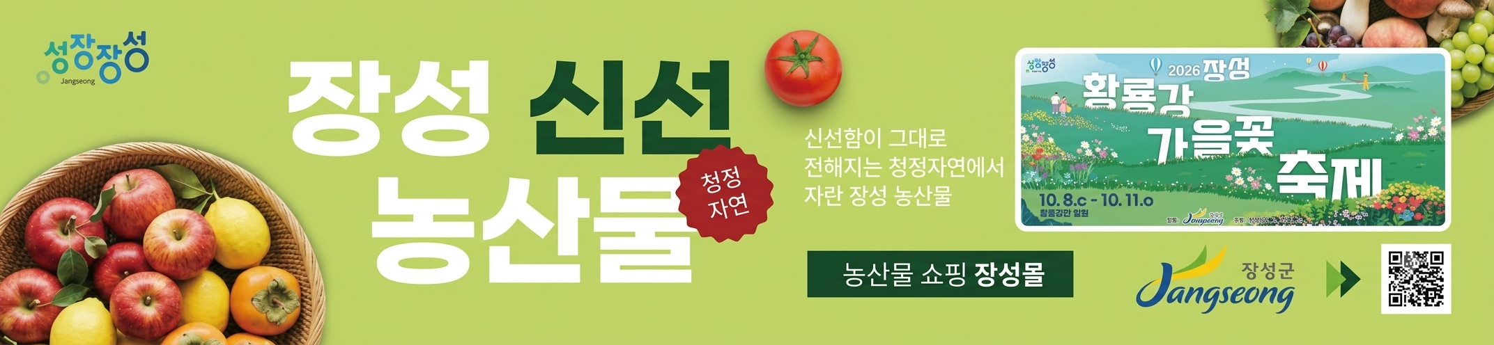 장성 농산물