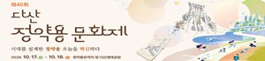 제40회 다산정약용문화제