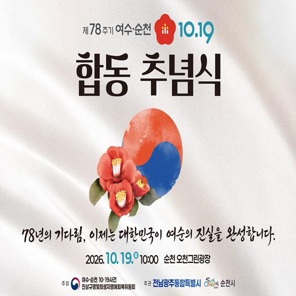 전남광주통합특별시 전남동부청사
