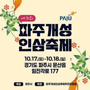 파주시정 홍보
