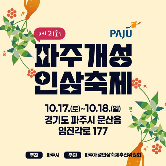 파주시정 홍보