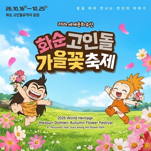 화순군(축제) 홍보 광고