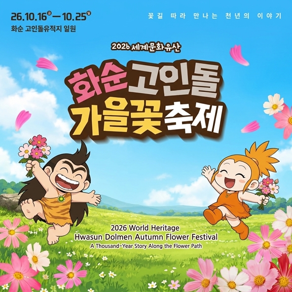화순군(축제) 홍보 광고