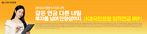 퇴직연금IRP