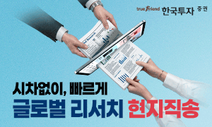글로벌 리서치