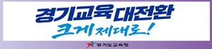 2026 경기교육 홍보