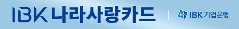 IBK나라사랑카드 혜택 풀지원
