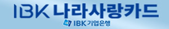 IBK나라사랑카드 혜택 풀지원