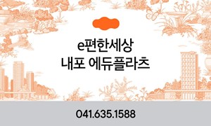 e편한세상 내포 에듀플라츠