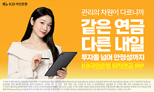 KB퇴직연금IRP