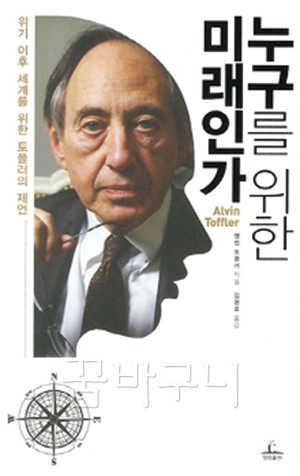 [Book]미래는 준비를 위해 존재한다