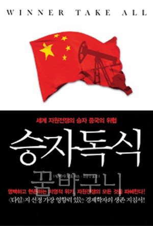 [Book]자원 확보 전쟁의 승자는 누가 될까?