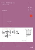 [Book영상]문명의 근원은 대립과 이중성