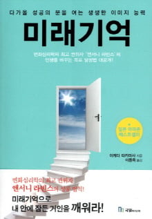 [Book영상]당신은 어떤 기억을 사용하는가?