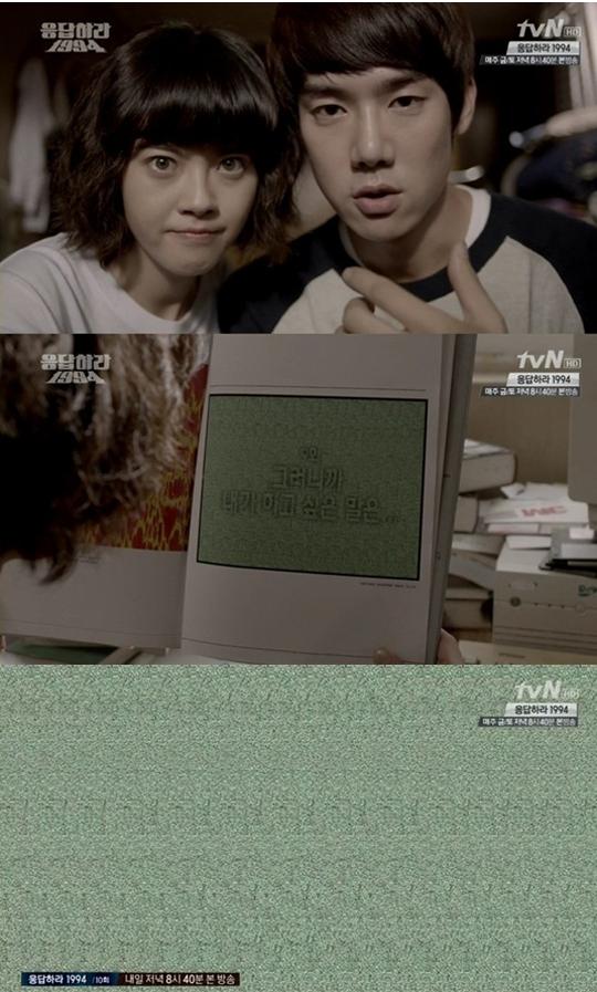 '응답하라 1994' 매직아이 정답, 마법처럼 칠봉이 사랑도 이루어지길...