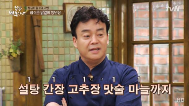 [백종원 레시피] 닭갈비 양념장 비율, ‘춘천행 급행 열차번호 11111’