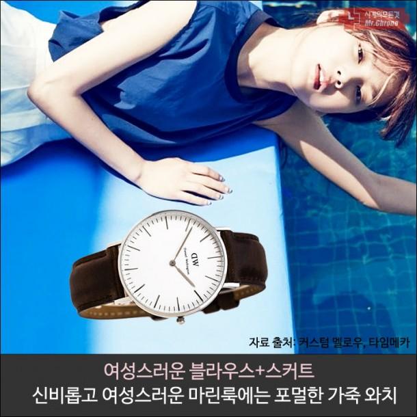 [패션카드] 마린룩에 어울리는 손목시계 스타일링 팁