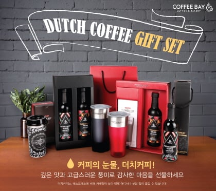 설날 선물로 더치커피 세트 인기! 카페창업 전문 커피베이