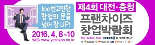 제4회 대전.충청 프랜차이즈 창업박람회, 얌샘김밥 · 진이찬방 등 참가... - 뉴스 썸네일 이미지