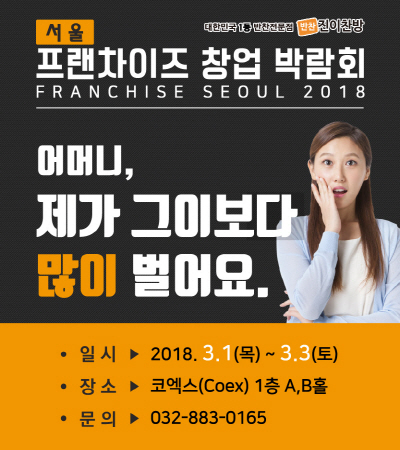 반찬가게 창업은 '진이찬방'에서 … 코엑스 창업박람회에서 만나요
