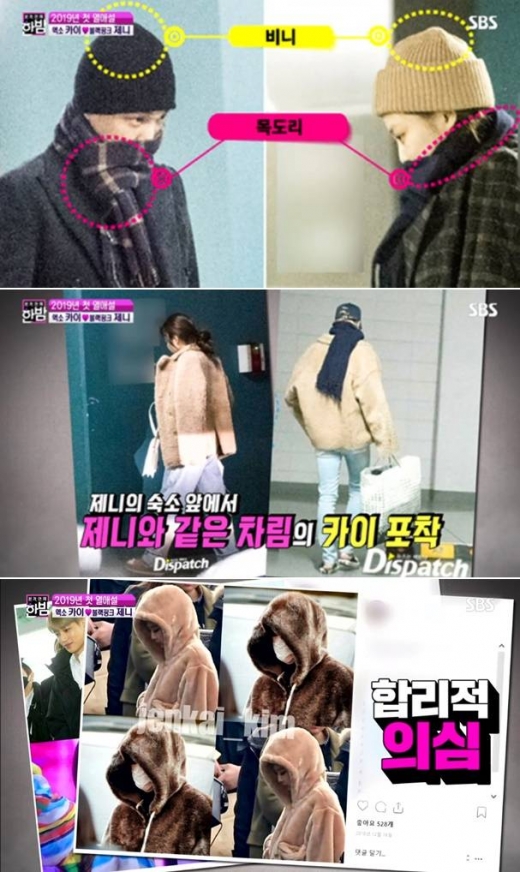 엑소 카이♥블랙핑크 제니 열애. /사진=한밤 방송캡처