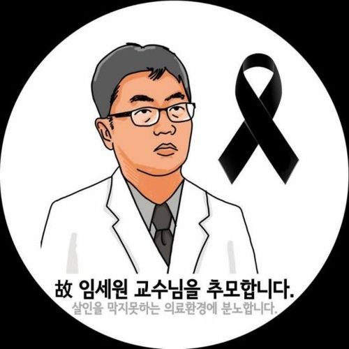 SNS서 확산하고 있는 故 임세원 교수 추모 그림./사진=문준 늘봄재활병원 원장