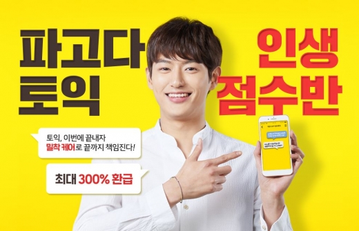 /사진=파고다교육그룹