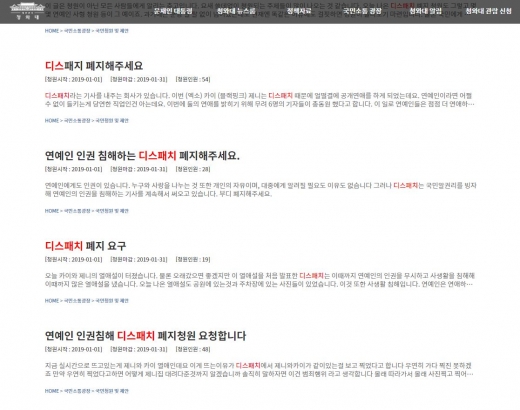 제니 카이 열애. /사진=청와대 국민청원 게시판 캡처