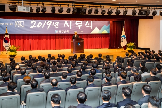 2일 개최된 광주은행 2019년 시무식.