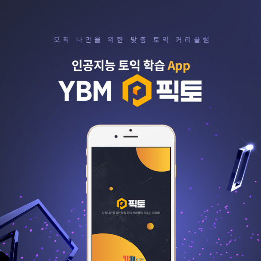 /사진=YBM넷