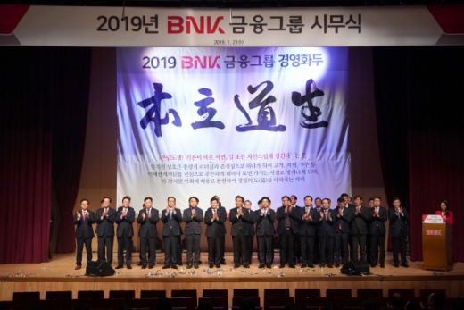 BNK금융그룹은 1월 2일 본점 대강당에서 ‘2019년 그룹 시무식’을 개최했다./사진=부산은행