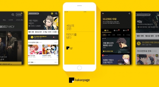 /사진=카카오페이지