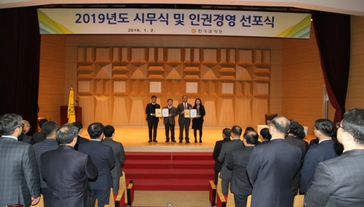 한국감정원 대구 본사에서 2019년 시무식을 맞아 노사 공동으로 인권경영 선포식이 열렸다. /사진=한국감정원