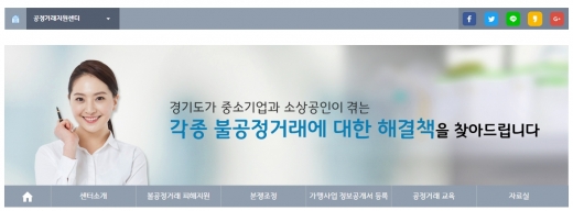 경기도, 정보공개서 등록업무 및 분쟁조정업무 개시