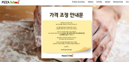 피자스쿨, 가격인상 