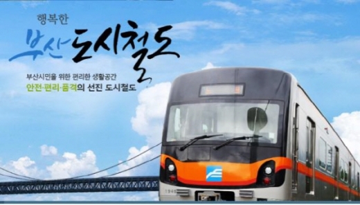 /사진=부산교통공사