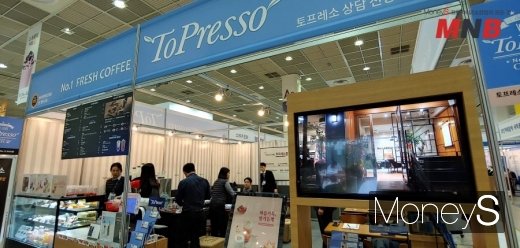 / 토프레소 (사진=강동완기자) @머니S MNB, 식품 외식 유통 · 프랜차이즈 가맹 & 유망 창업 아이템의 모든 것