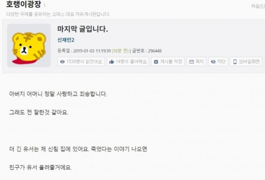 고파스에 올라온 신재민 전 기획재정부 사무관의 유서 내용. /사진=고파스 캡처