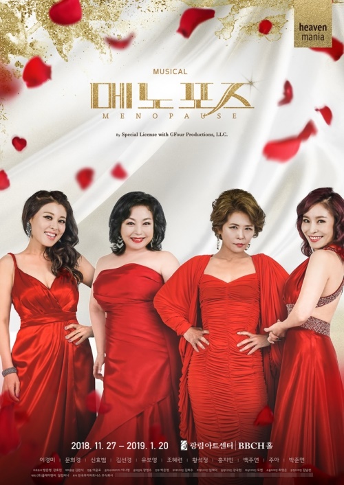 뮤지컬 <메노포즈> /사진=플레이엔씨