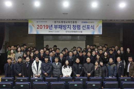 ▲ 2019년 시무식, 부패방지 청렴 선포식. / 사진제공=경기도평생교육진흥원