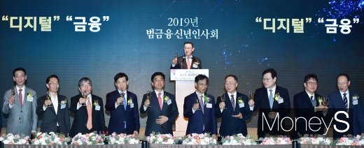 3일 오후 서울 소공동 롯데호텔에서 열린 2019년 범금융 신년인사회에서 홍남기 경제부총리 겸 기획재정부 장관 등 참석자들이 김태영 은행연합회장의 제의로 건배하고 있다. (왼쪽 두번째부터)윤석헌 금융감독원장, 이주열 한국은행 총재, 더불어민주당 김병욱, 유동수 의원, 홍남기 부총리, 최종구 금융위원장, 민병두 국회 정무위원장./사진=임한별 기자