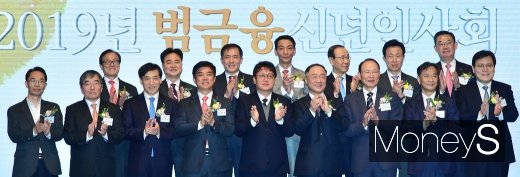 [머니S포토] 2019년 범금융 신년회, '기해년 우리 경제 위하여'
