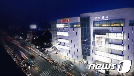 영등포역 롯데백화점/사진=뉴스1