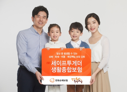한화손보, 일상생활 위험 보장 '생활종합보험' 개정 판매