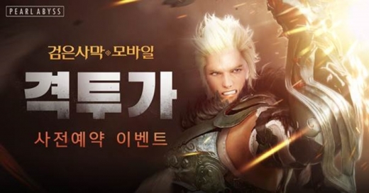 /사진=펄어비스
