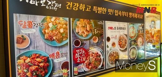 / 가마로강정 (사진=강동완 기자) @머니S MNB, 식품 외식 유통 · 프랜차이즈 가맹 & 유망 창업 아이템의 모든 것